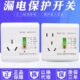 86型家用漏电开关空调热水器漏电保护插座10A 220V单相 16A明暗装