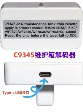 C9345维护箱解码器  WF-7820 WF7830/WF7840/WF7845废墨仓复位器