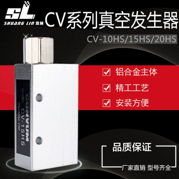 25HS真空/负压/发生器/真空10阀20机械手15气动配件妙德开关-CV