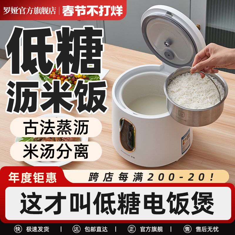 罗娅低糖电饭煲h米汤分离家用多功能智能2L全自动沥米电饭锅1-3人