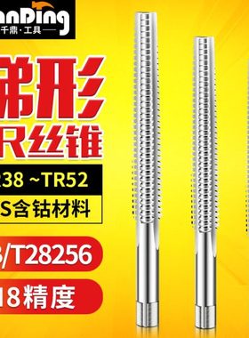 T型梯形丝攻TR38*6丝锥Tr40*7攻丝TR42tr44*7 tr46TR48Tr50tR52X8