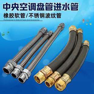 中央空调橡胶软管不锈钢软管风u机盘管天河管进水管6分 1寸DN20