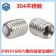 4.5 7内六角凹端紧定螺钉DIN916内六角机米无头螺丝不锈钢