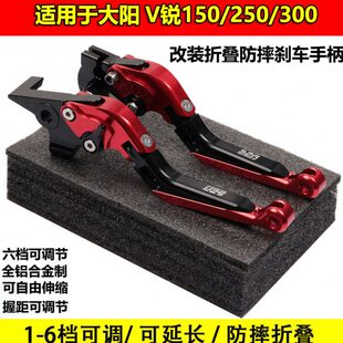 适用踏板车大阳V锐150 250 300改装牛角左右刹车手柄刹车拉杆配件