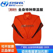 防暑工作劳保服 广顺和 特种降温服户外作业夏季 GB08