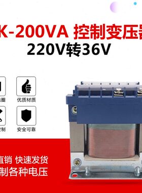 BK-200VA全铜控制变压器220V转交流36V单相隔离可定做200W电源