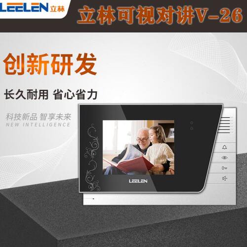 LEELEN立林V26可视对讲门铃JB-2003VCW对讲 L8-5004VCW彩色室内机