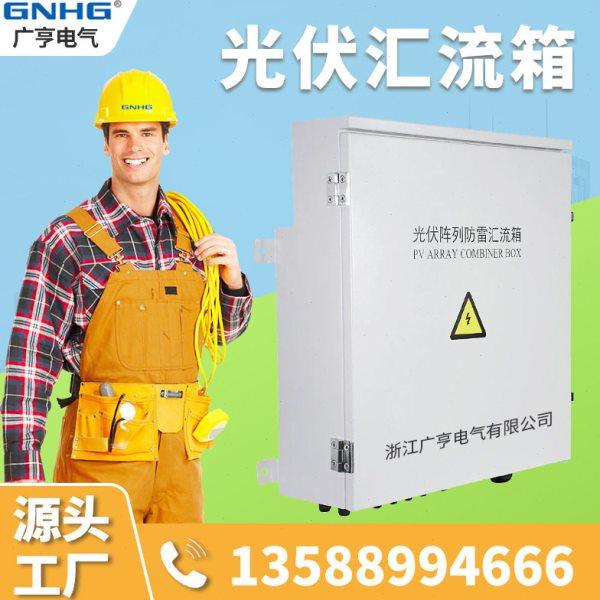 光伏直流防雷汇流箱 配电柜 太阳能并网离网防孤岛框架交流汇流箱,五金/工具,其他太阳能设备和元器件,淘宝优惠券,粉丝福利购,淘宝优惠卷