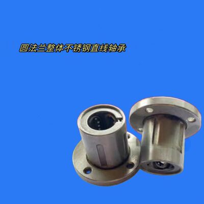 圆法兰整体不锈钢直线轴承SLMF16 20 30钢保持架法兰座导套LMF8GA