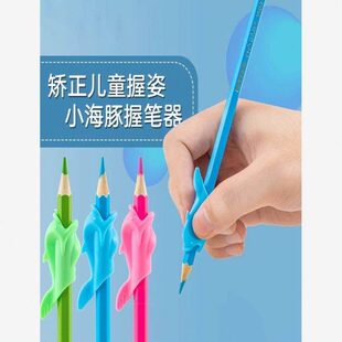 小鱼笔器儿童矫握笔势铅笔套姿防近小海握正姿环保正视豚保护套