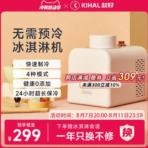 KIHAL起好冰淇淋机家用小型自制雪糕冰激凌机全自动雪葩奶昔机