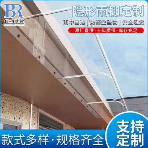 隐形雨棚阳台遮雨挡板窗户遮雨家用充电桩防雨罩子无支架静音雨蓬
