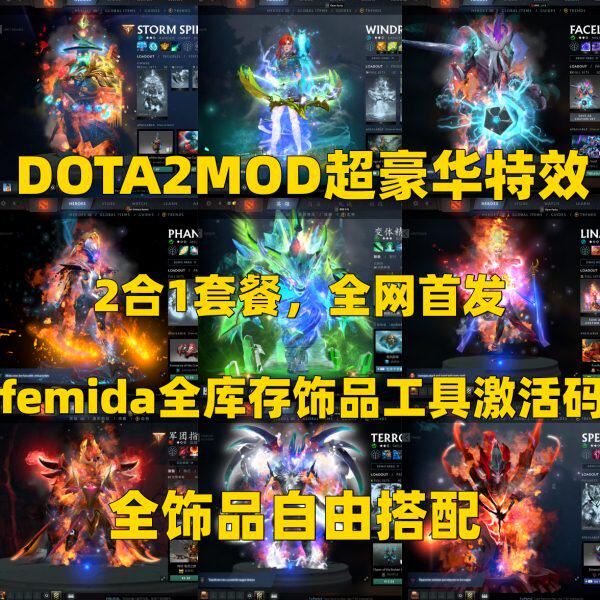 DOTA2MOD豪华特效全饰品自由搭配本地Q裙+Femida全库