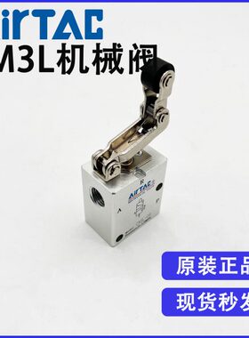原装亚德客 CM3L05 CM3L06 CM3L08 单向滚轮杠杆型机械阀全新优惠