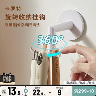 卡罗特厨房旋转挂钩壁挂式置物架厨具收纳架锅铲勺挂架免打孔架子