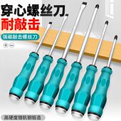 可敲击穿心螺丝刀通心改锥工业级超硬平口十字一字加长带磁性起子