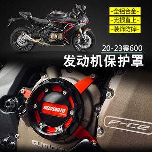 专用于赛600发动机保护罩追600黄龙600磁电机边盖装饰防摔铝合金