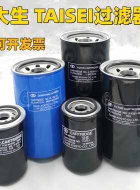 大生TAISEI过滤器W-1321M J-1330-01 J-1321-10 F-913-1 F-913-3