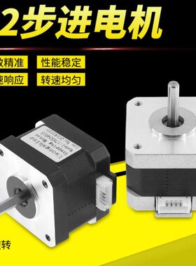 高品质3D打印机专用电机两相混合式42步进电机 NEMA17HS3401S