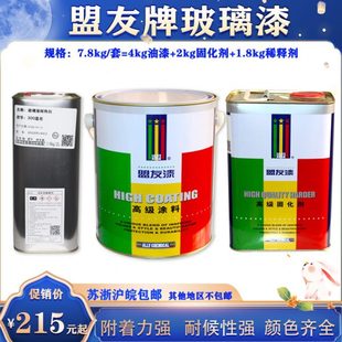 盟友牌玻璃漆专用油漆磨砂艺术漆彩色防窥玻璃漆自干遮光玻璃油漆