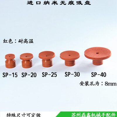 红色进口纳米海绵无痕真空吸盘凹凸面斜面吸盘麻面吸盘SP10 SP15
