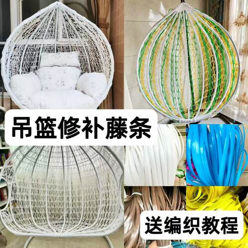 吊篮修补藤条材料手工编织吊椅