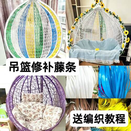 PE塑料藤条编织修补翻修复