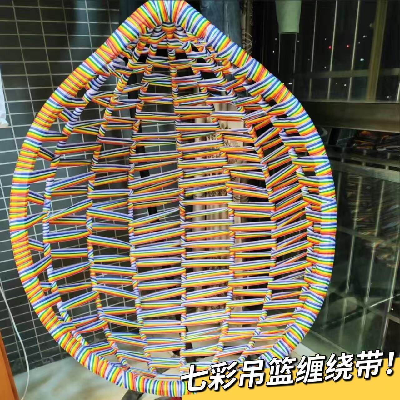 吊篮编织绳摇椅修补七彩织带彩虹带diy马扎摇篮躺椅攀爬架diy配件
