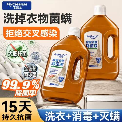 家居衣物除菌液地板玩具家用室内