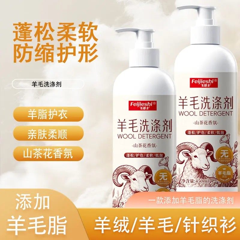 飞洁士防缩水防发硬蓬松柔顺山茶花留香羊毛羊绒洗涤剂,洗护清洁剂/卫生巾/纸/香薰,衣物柔顺剂,淘宝优惠券,粉丝福利购,淘宝优惠卷