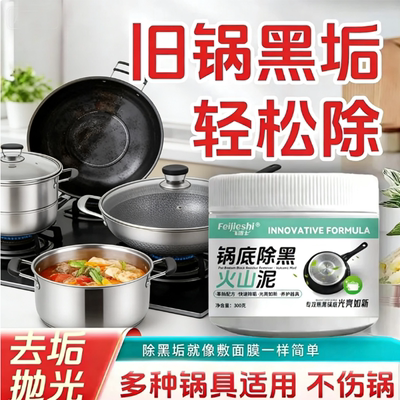 10w销量飞洁士锅底黑清洁剂