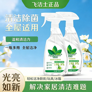 飞洁士家庭除菌喷雾去异味衣物除螨母婴可用床上家用织物杀菌神器