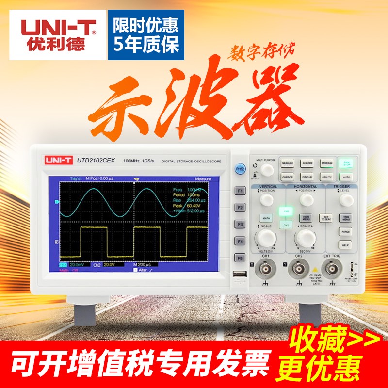 优利德UTD2102CEX-II数字示波器100m双通道UPO2202/2104CS/2152CL