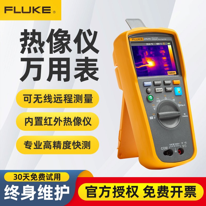 福禄克 FLUKE 279FC/iFlex 万用表热像仪彩屏数字口袋热像仪