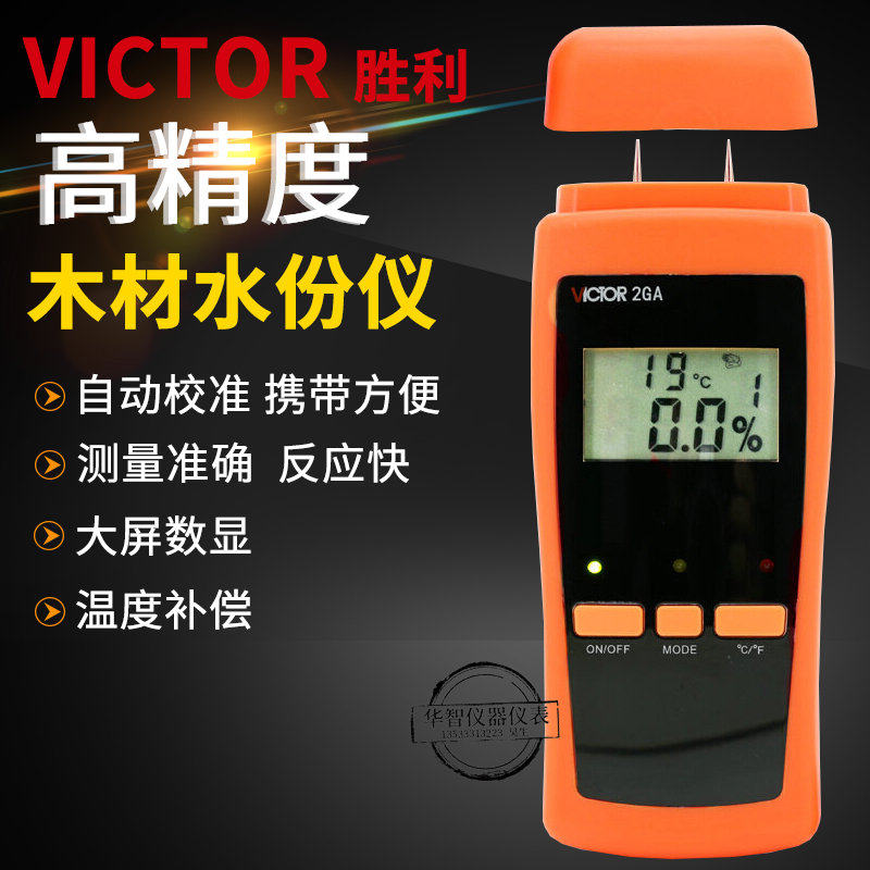 胜利VC2GA木材水分测试仪木板潮湿度检测仪测湿仪水分仪包邮