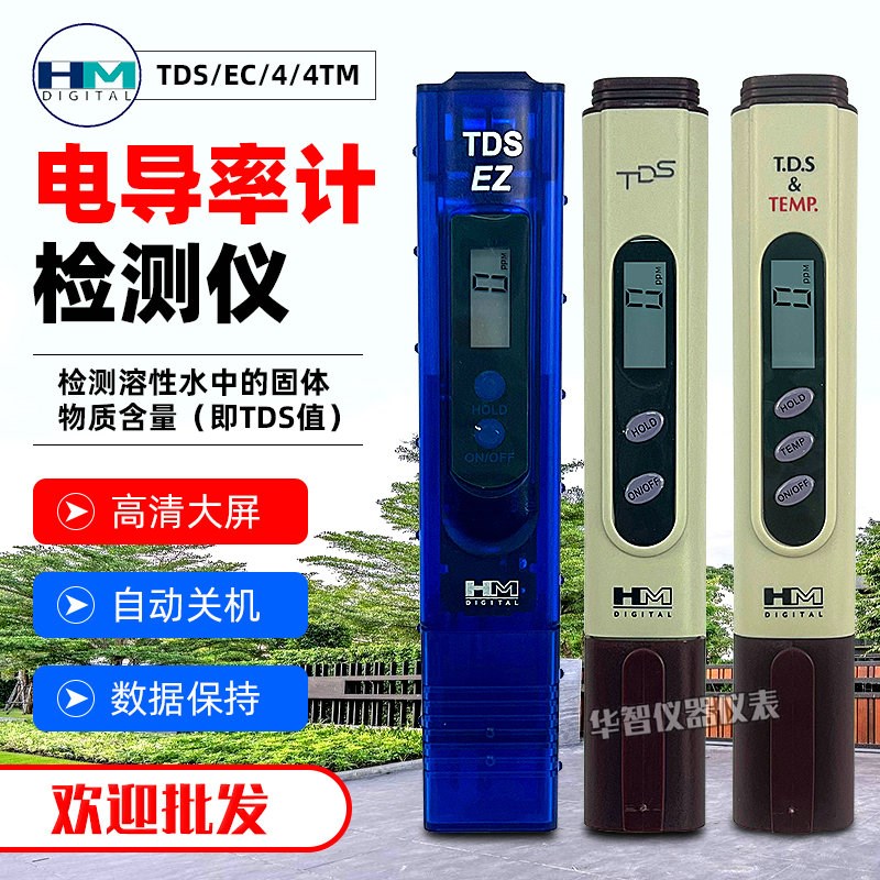 韩国HM新款TDS水质检测笔TDS-4净水机直饮水鱼缸泳池水质测试笔