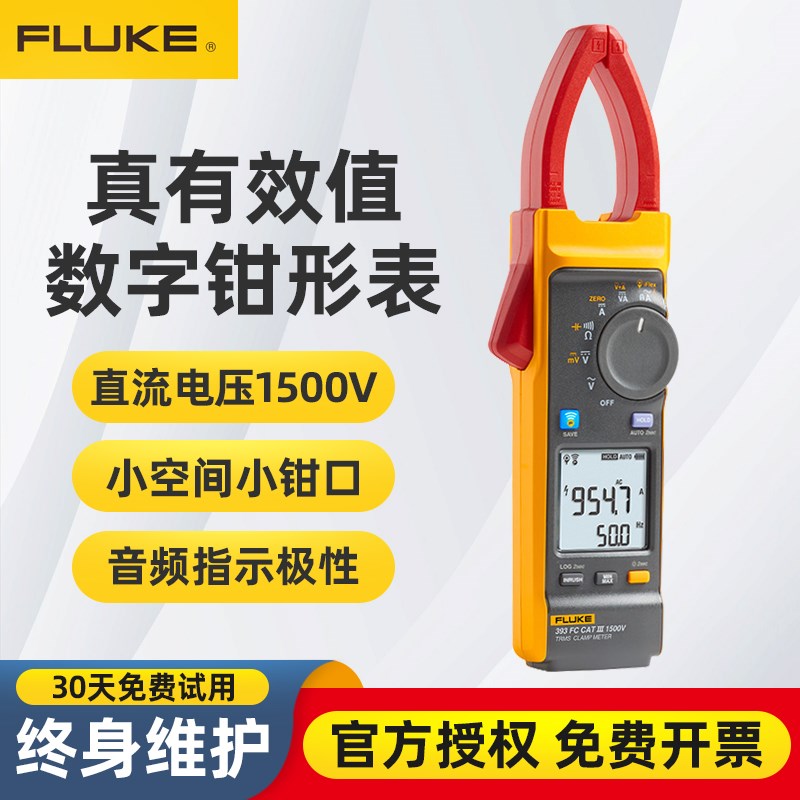 福禄克FLUKE 393 FC真有效值交直流钳形表光伏行业钳表