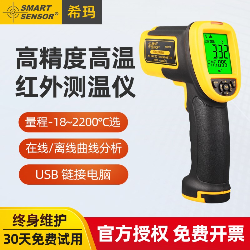 希玛AS872D/882A/892红外测温仪工业高精度高温冶炼铸造测温枪