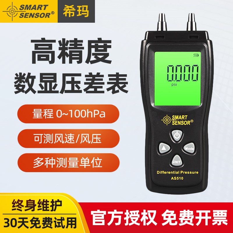 希玛ST/AS510手持式数显工业差压表微压计压力计空气负压表压差表