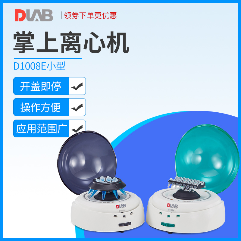 北京大龙D1008掌上离心机D1008E小型迷你分离离心机低速离心机