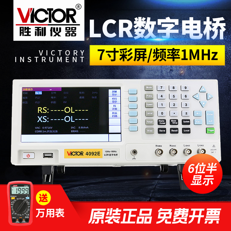 胜利LCR数字电桥测试仪电子元器件电容电感电阻测量仪VC4092E