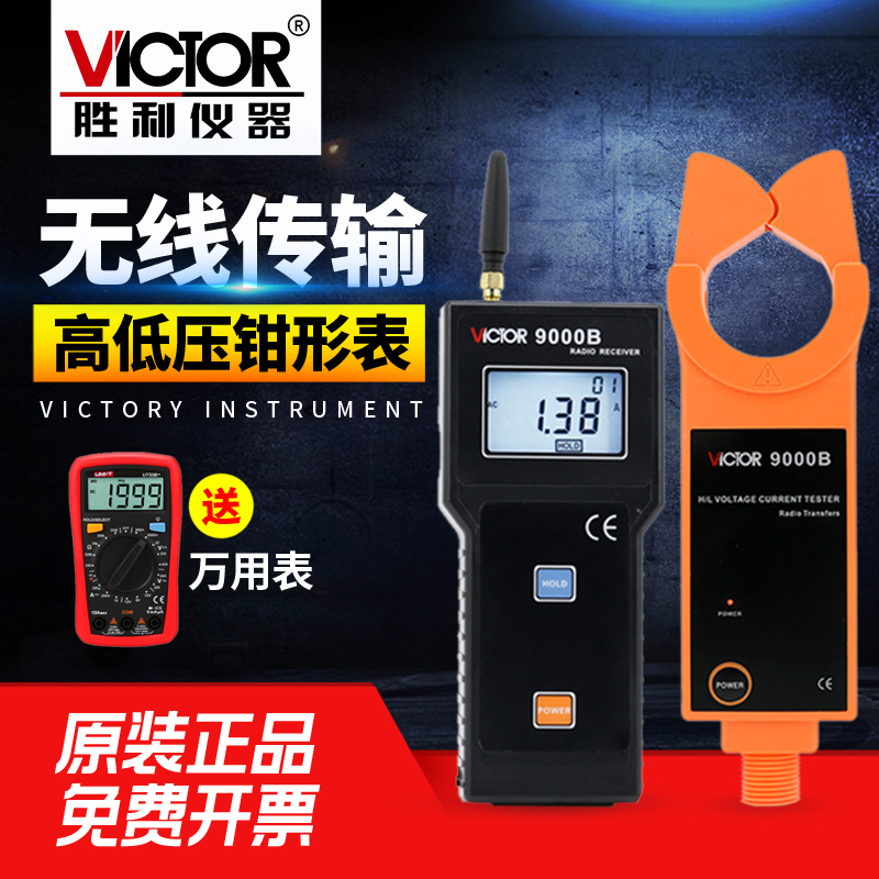 胜利VC9000B无线高压线路钳形电流表电流钳电流仪钳形表