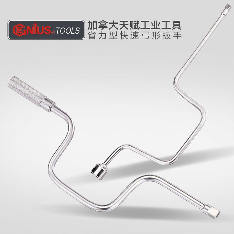 天赋GENIUS弓摇扳手弓形摇杆快速省力型汽修手摇套筒扳子大飞中飞