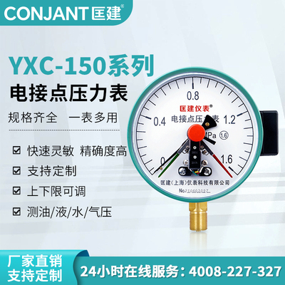 匡建YXC -150磁助式电接点压力表上下限报警控制压力开关水压表