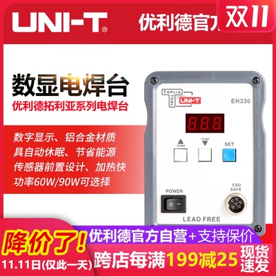 优利德拓利亚系列数显电焊台电烙铁加热快控温可调温手机维修焊台