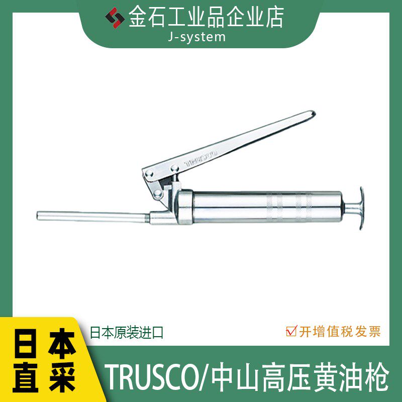 日本原装进口中山高压黄油枪 100cc喷嘴长度105mm PH-100喷油枪