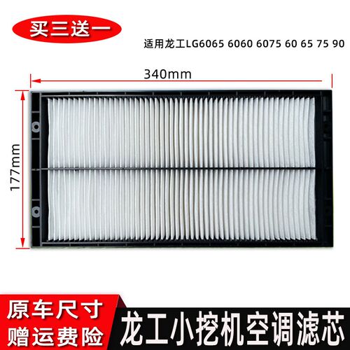 龙工挖掘机LG6065 6060 6075 60 65 75 90空调滤芯滤清空气滤芯格