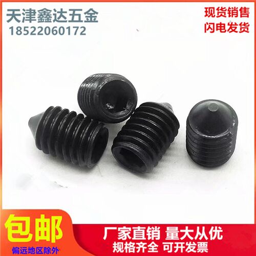 GB78尖顶紧定紧钉铁内六角机米螺丝顶丝M5*6*8*10*12*16*20*25