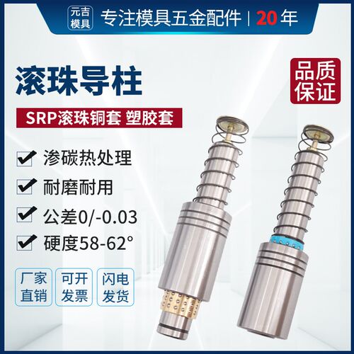 滑动滚珠导柱铜套srp滚动导柱导向模具精密外导柱1618 20 32 38