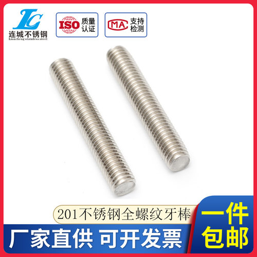 201不锈钢丝杆全螺纹牙棒通丝螺柱无头螺栓螺丝牙条螺杆M12M14M16